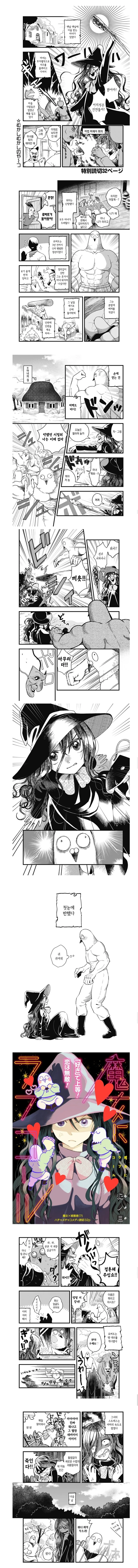 마녀와 헬창.manhwa