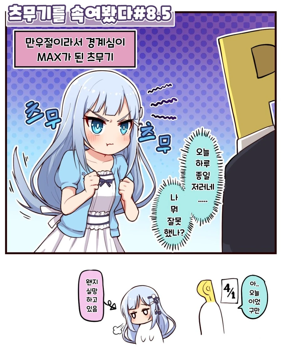 @) 만우절 난난이.manga