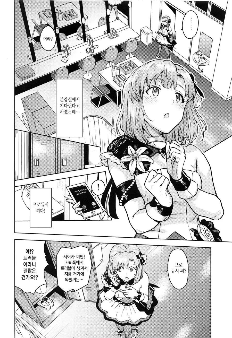[@] 시이카 NTR 당하는 만화 - 이미지 2
