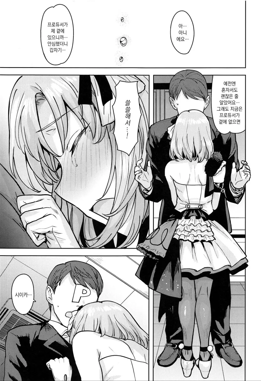 [@] 시이카 NTR 당하는 만화 - 이미지 8