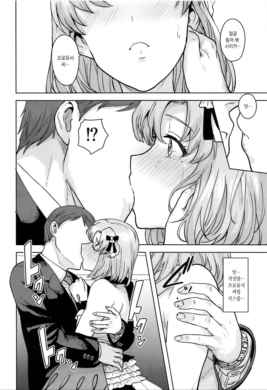 [@] 시이카 NTR 당하는 만화 - 이미지 9