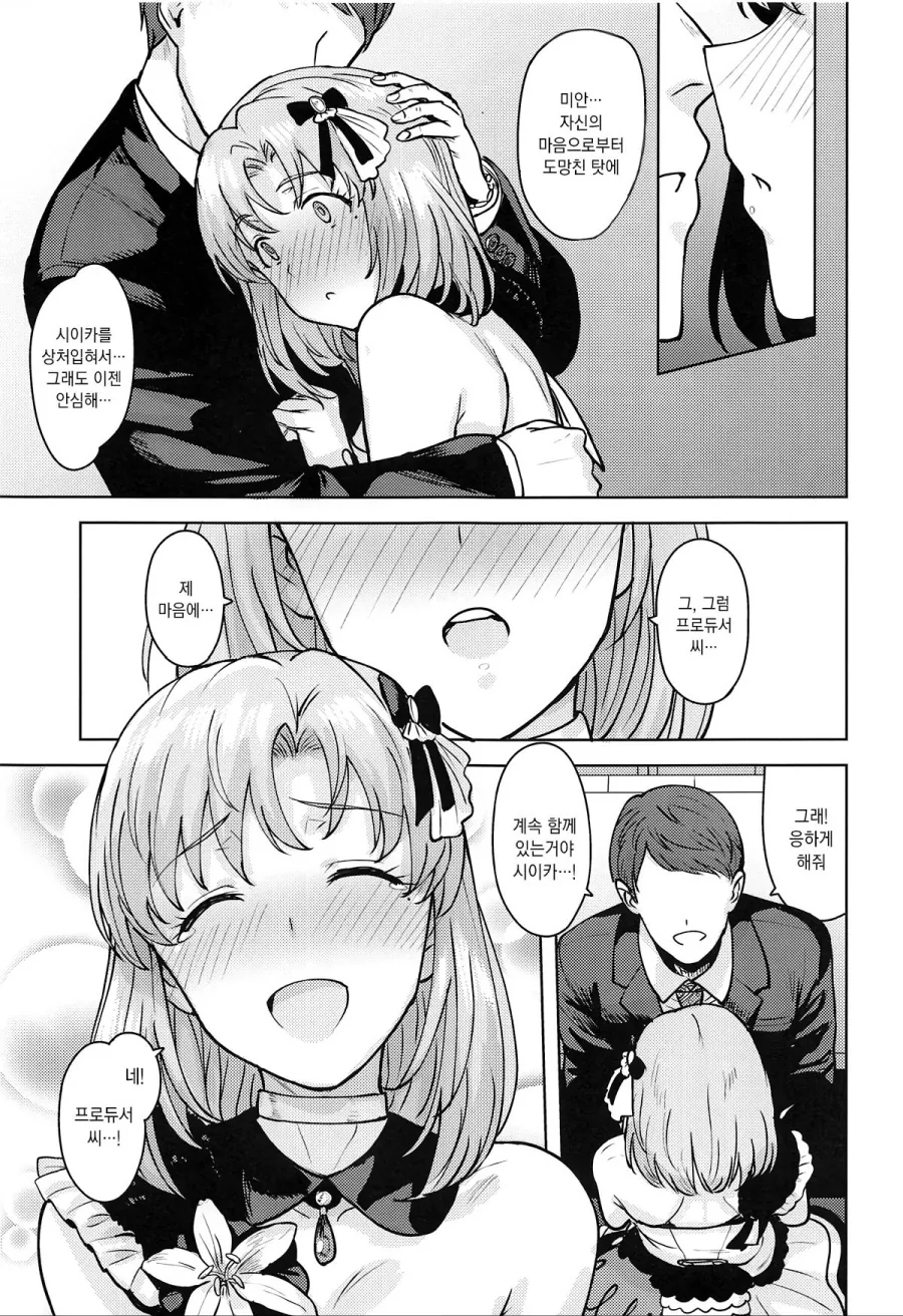 [@] 시이카 NTR 당하는 만화 - 이미지 10
