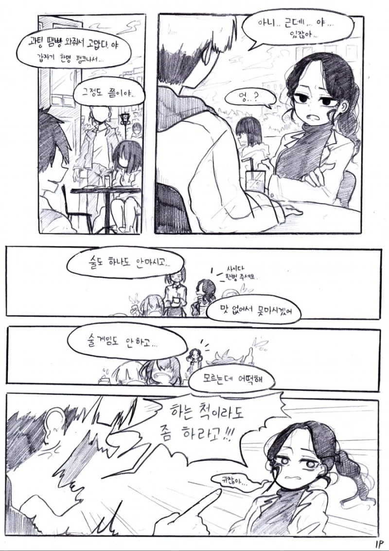 미팅에서 만난 이상형.Manga - 이미지 10