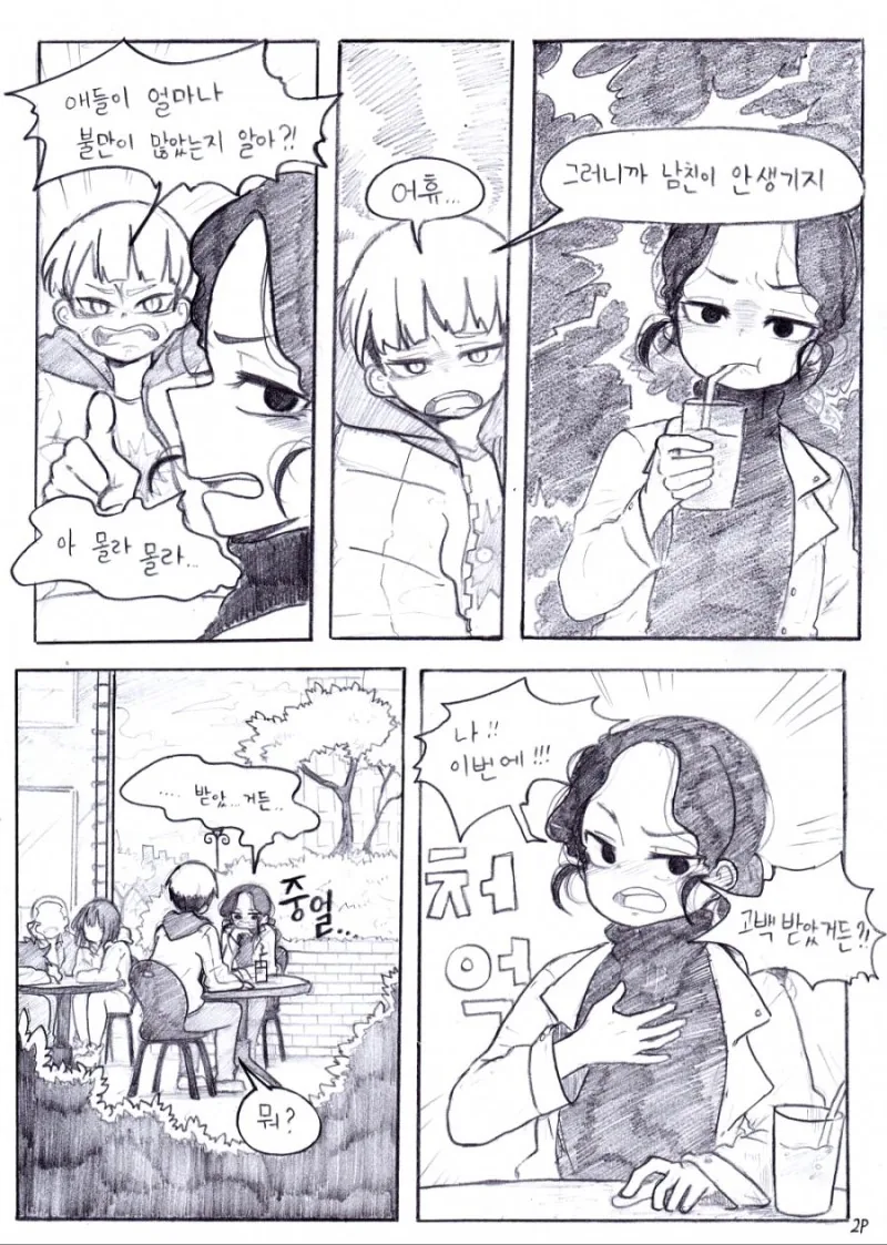 미팅에서 만난 이상형.Manga - 이미지 11