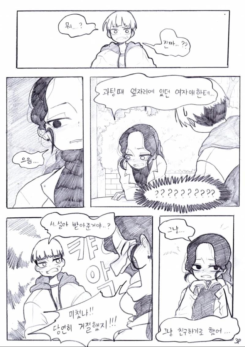 미팅에서 만난 이상형.Manga - 이미지 12