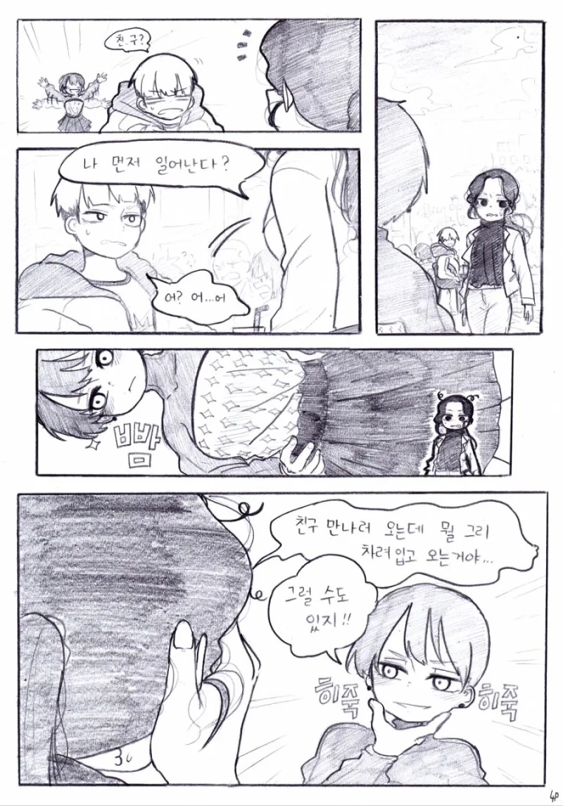미팅에서 만난 이상형.Manga - 이미지 13