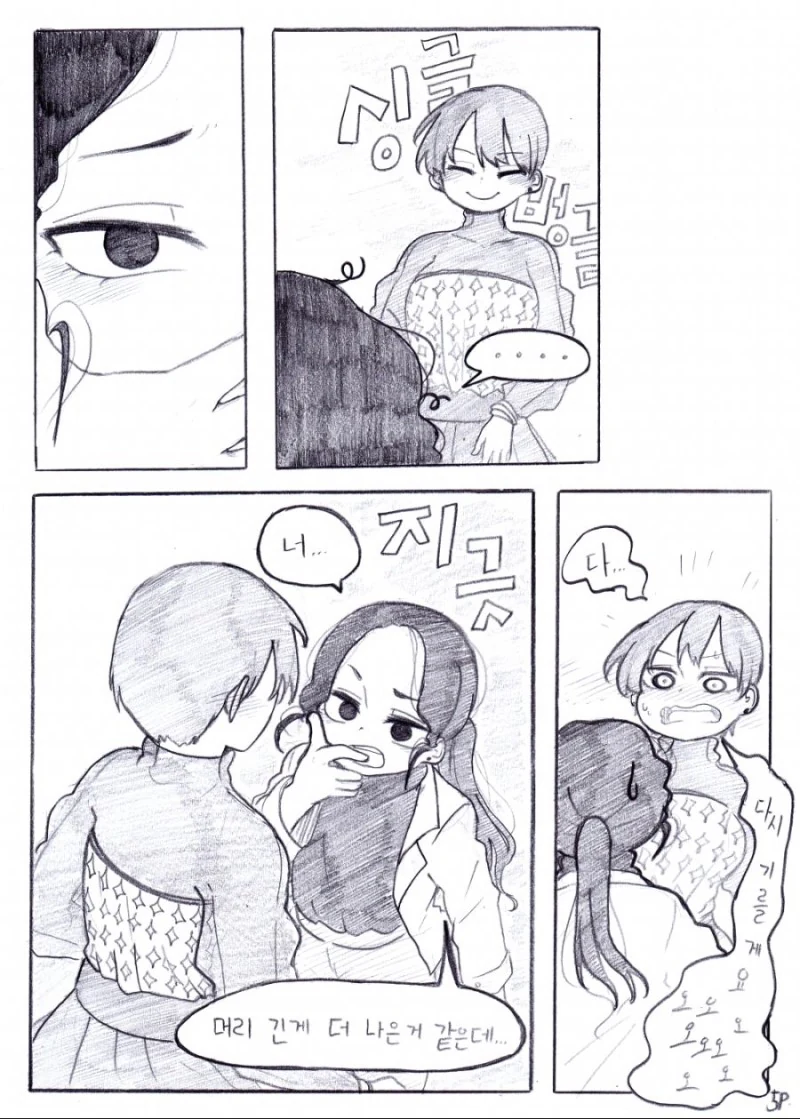 미팅에서 만난 이상형.Manga - 이미지 14