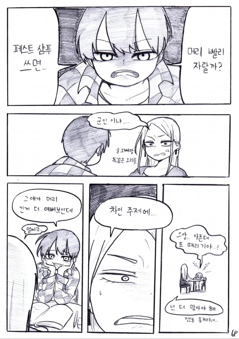 미팅에서 만난 이상형.Manga - 이미지 15