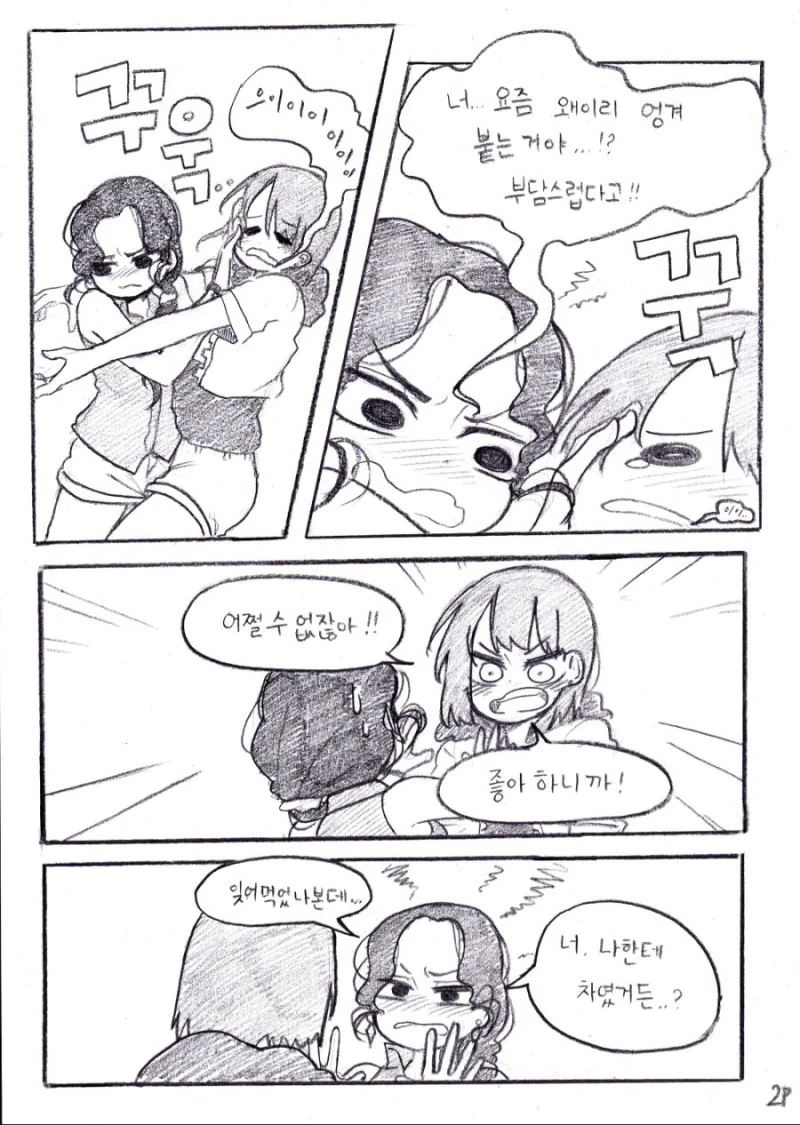 미팅에서 만난 이상형.Manga - 이미지 17