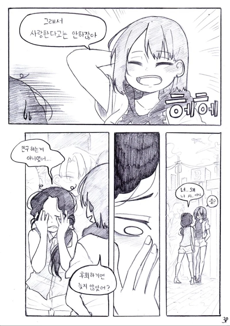 미팅에서 만난 이상형.Manga - 이미지 18
