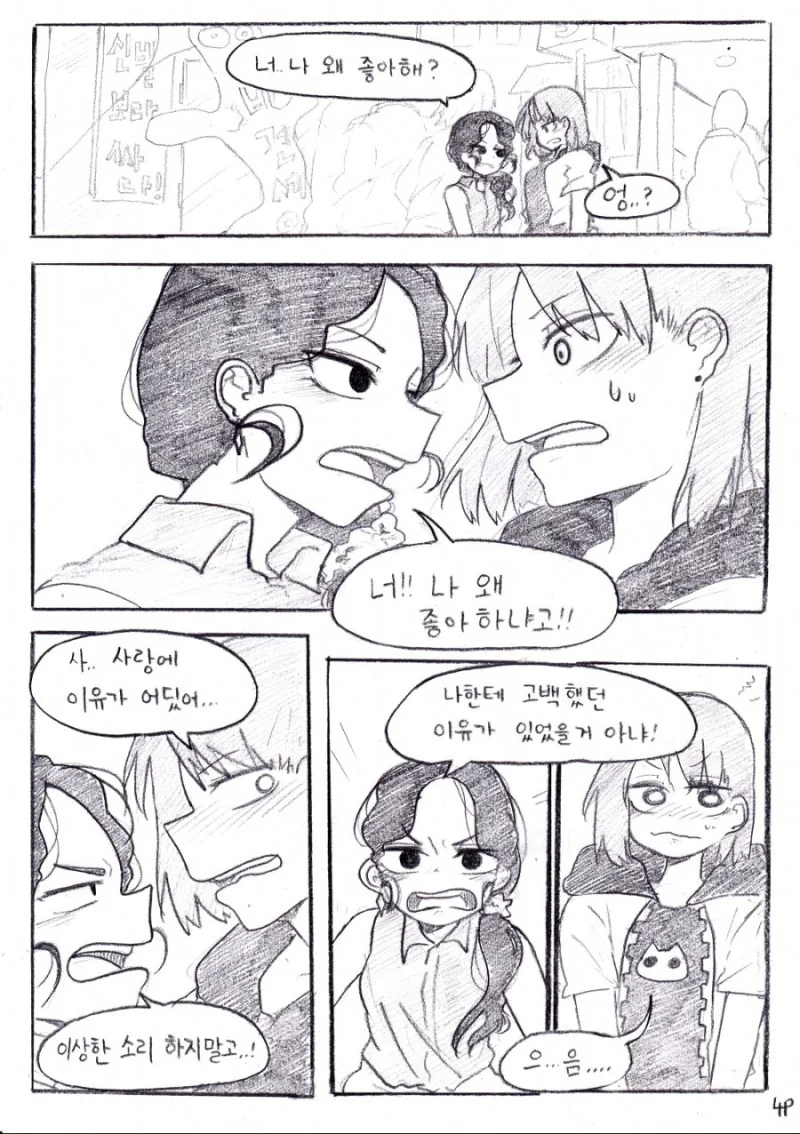 미팅에서 만난 이상형.Manga - 이미지 19