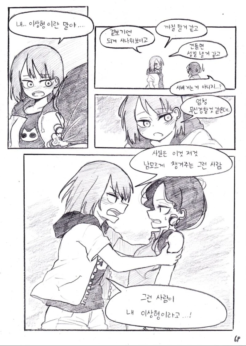 미팅에서 만난 이상형.Manga - 이미지 21