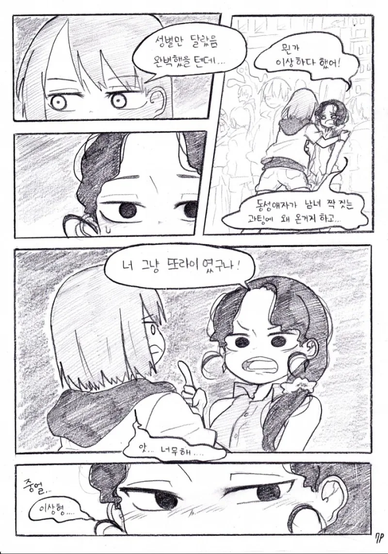미팅에서 만난 이상형.Manga - 이미지 22