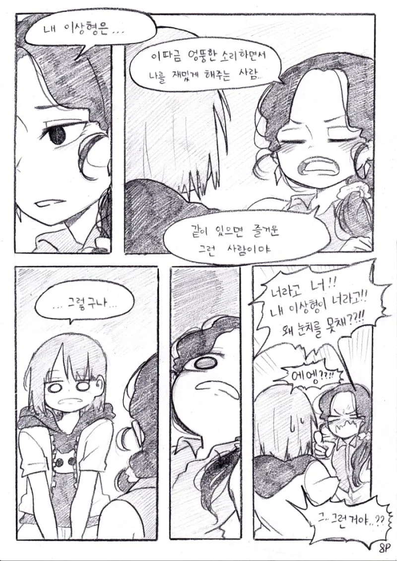 미팅에서 만난 이상형.Manga - 이미지 23