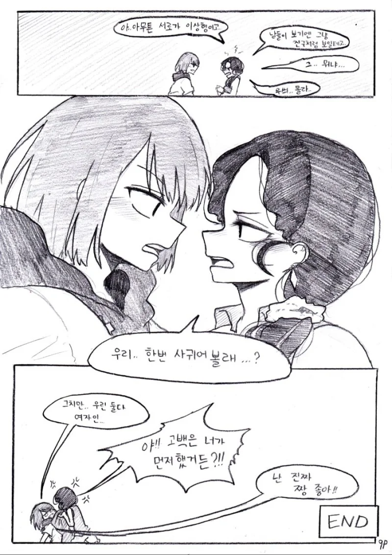 미팅에서 만난 이상형.Manga - 이미지 24