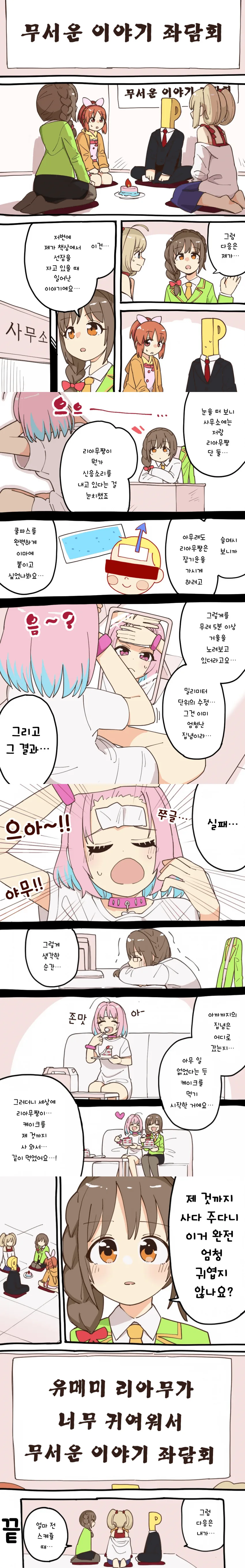 @] 무서운 이야기 하는 만화.manhwa