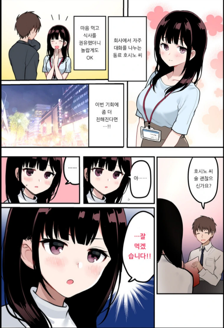 회사 동료와 술마시는 만화