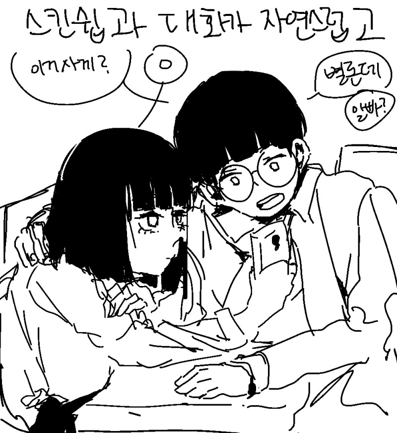 여사친.Manga - 이미지 2