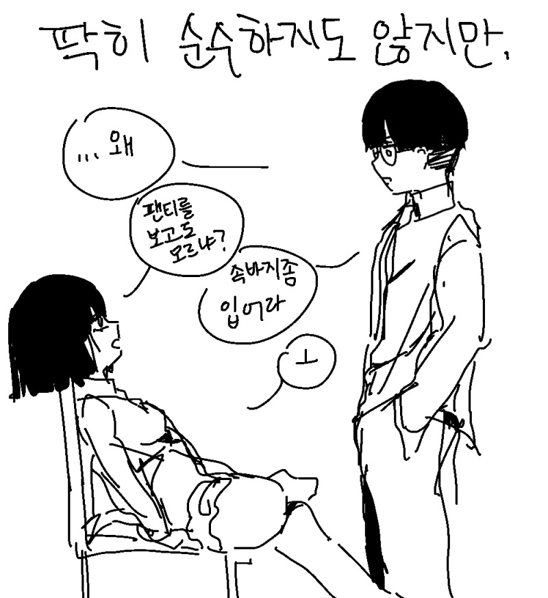 여사친.Manga - 이미지 5