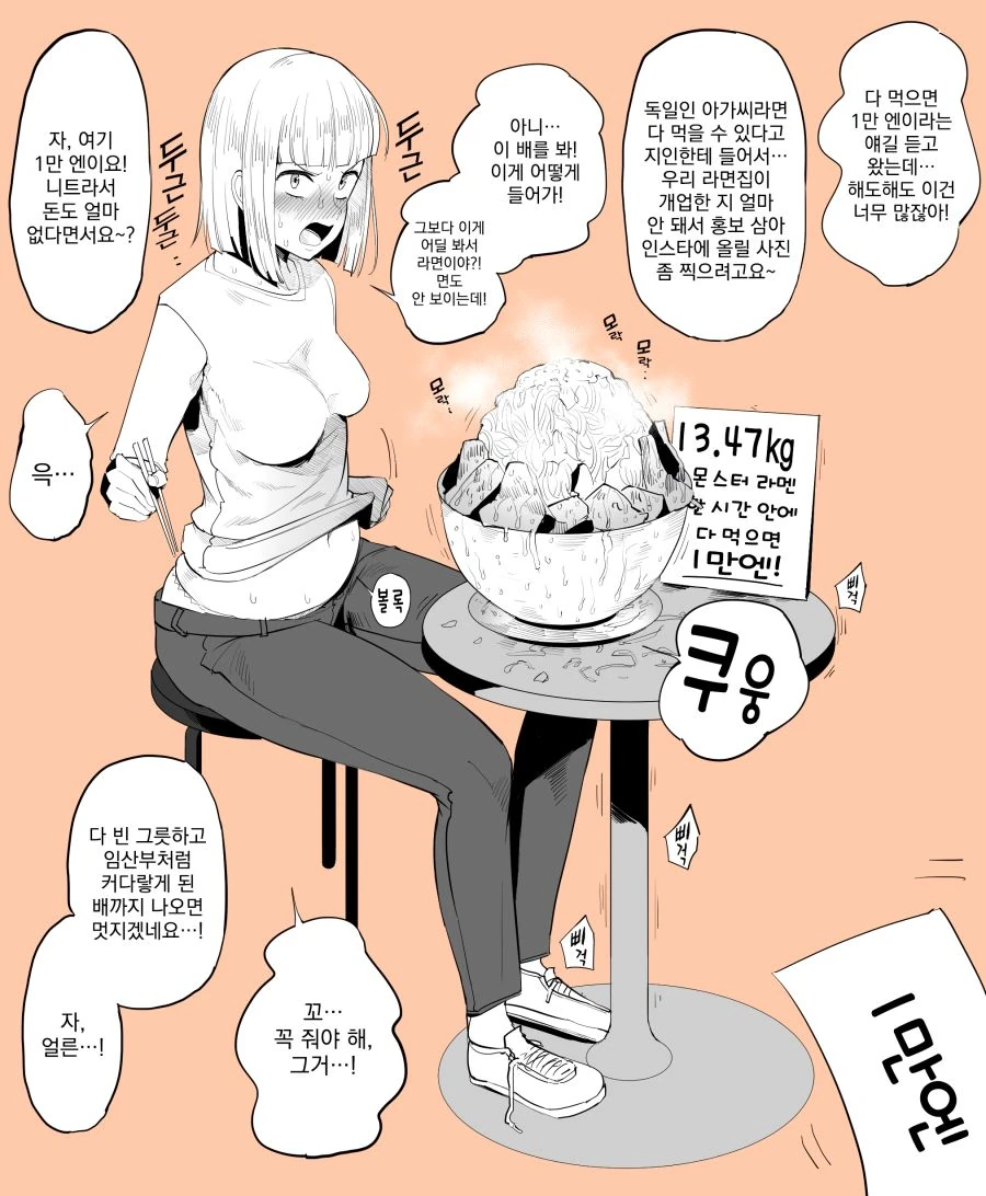 ㅇㅎ?) 몬스터 라면 먹는 여자아이 만화.manga