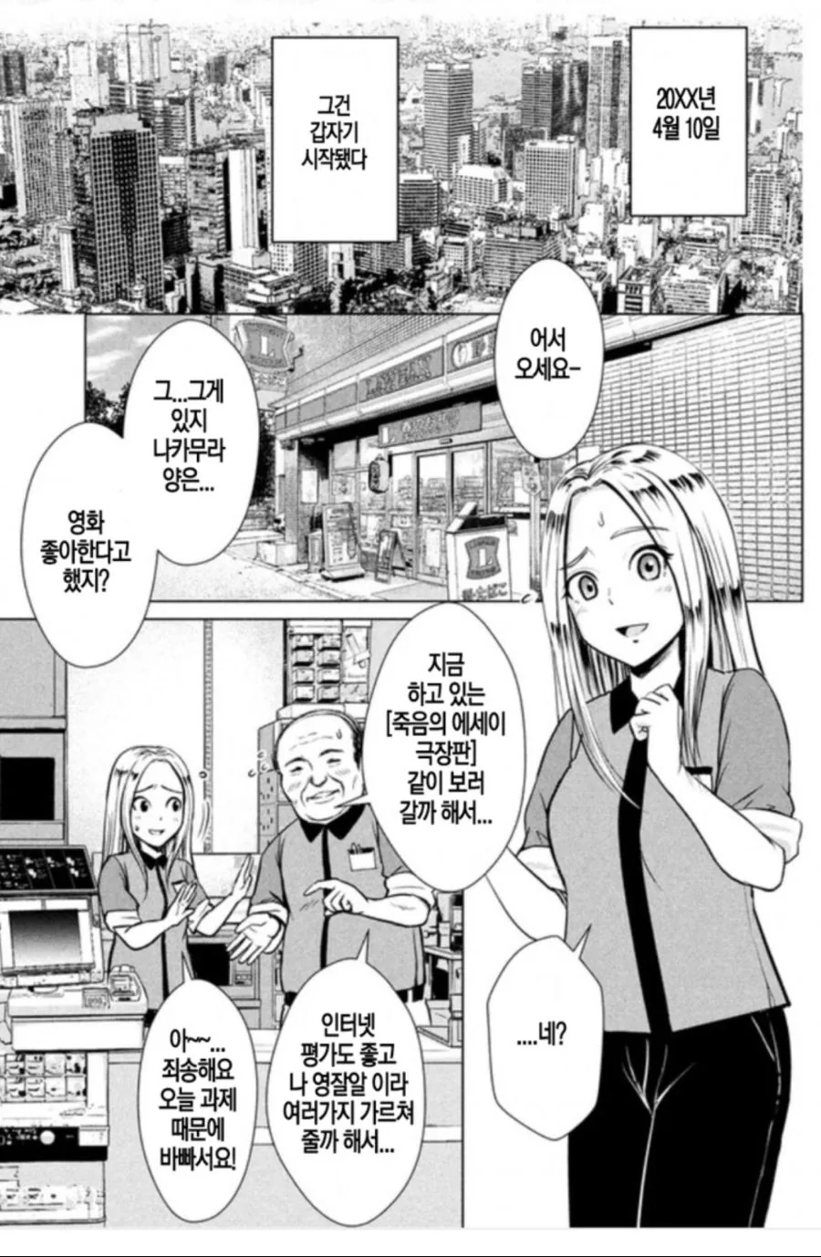 동정은 존재하지 않는 인싸들만의 세계.manga