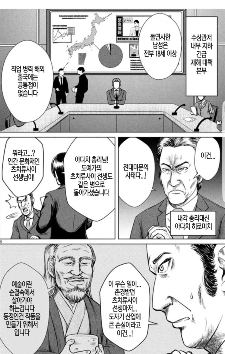 동정은 존재하지 않는 인싸들만의 세계.manga - 이미지 6