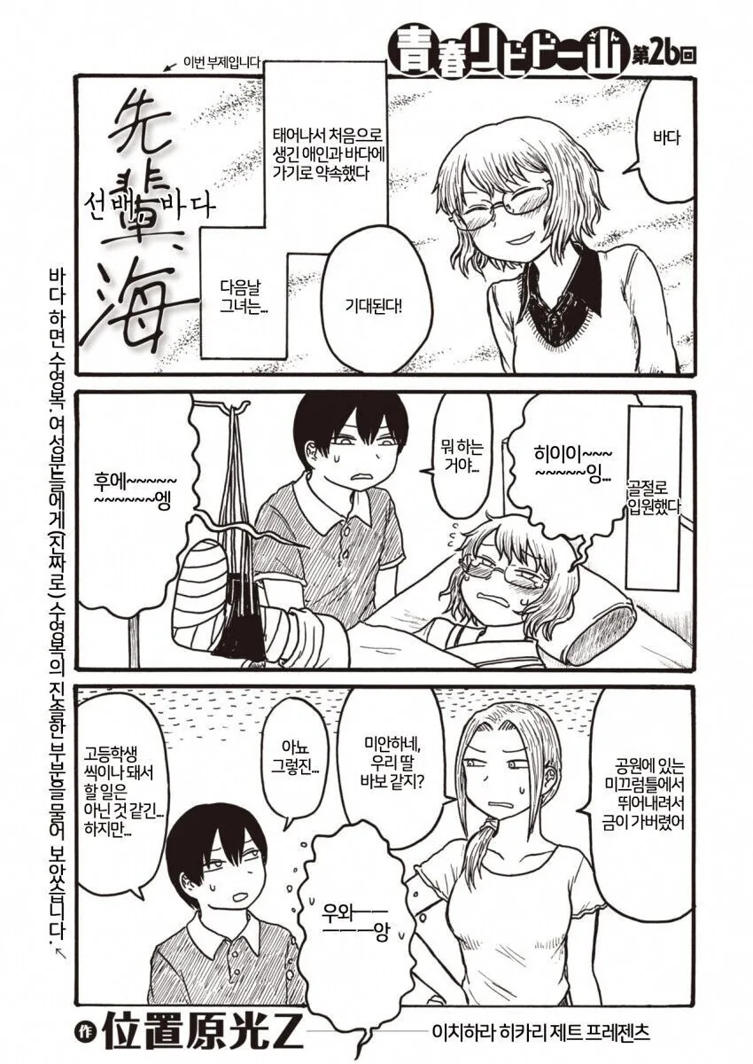 선배, 바다.manhwa