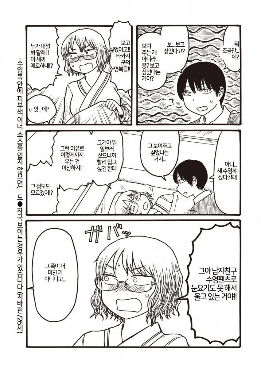 선배, 바다.manhwa - 이미지 3