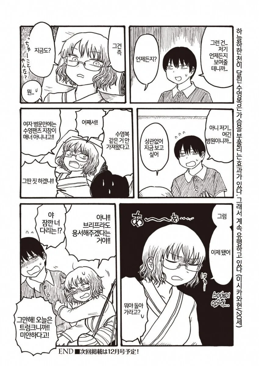 선배, 바다.manhwa - 이미지 4