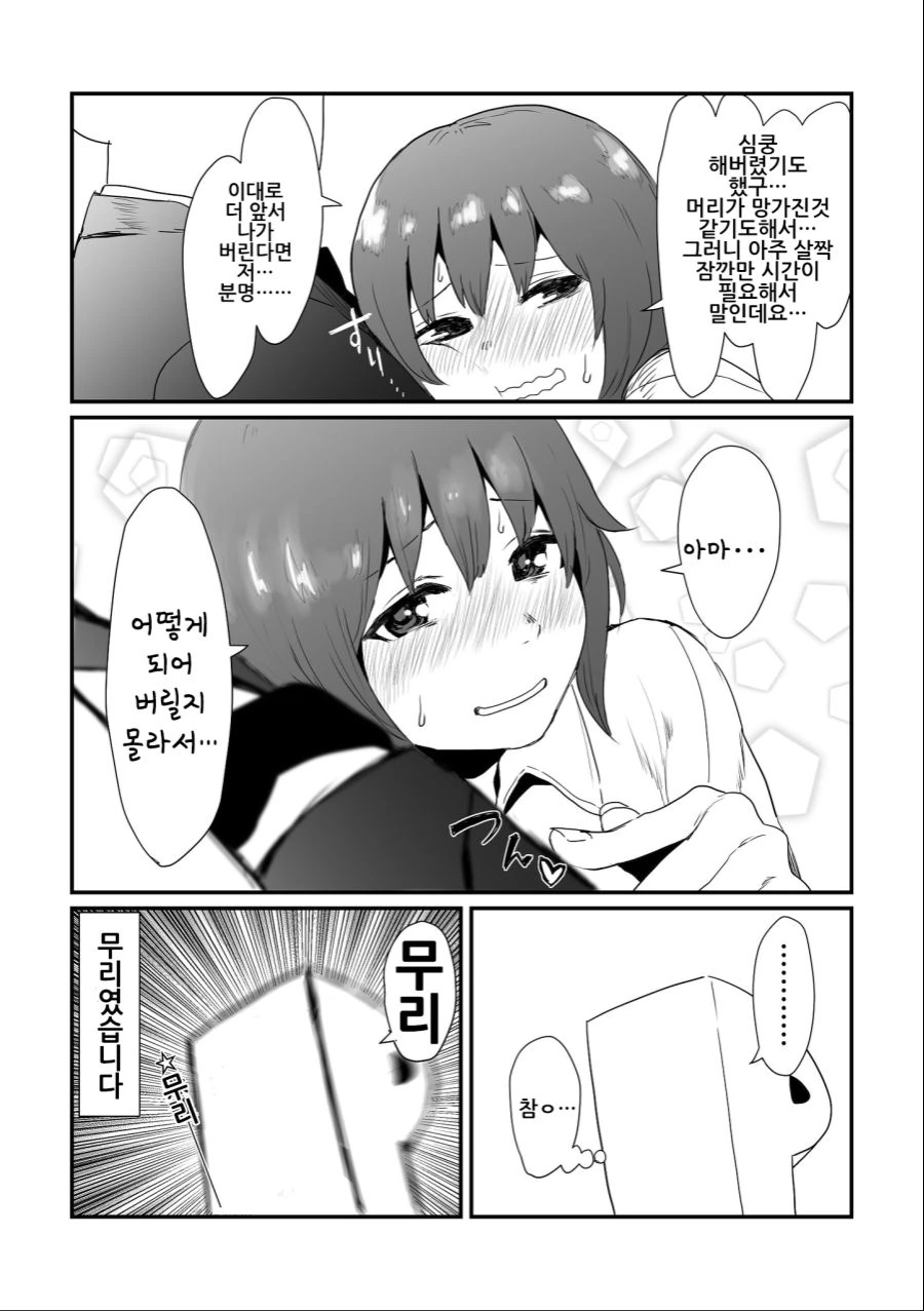 @) 치히로 허리 만지는 만화 - 이미지 7