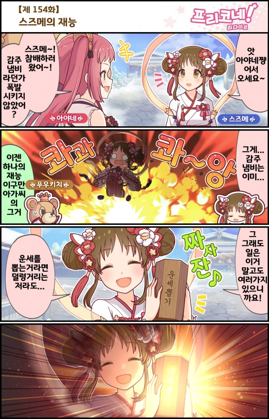 프리코네) 스즈메의 비밀.manga