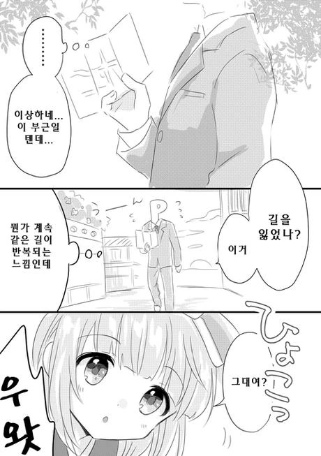 @)길을 잃은 프로듀서와 요시노.manhwa