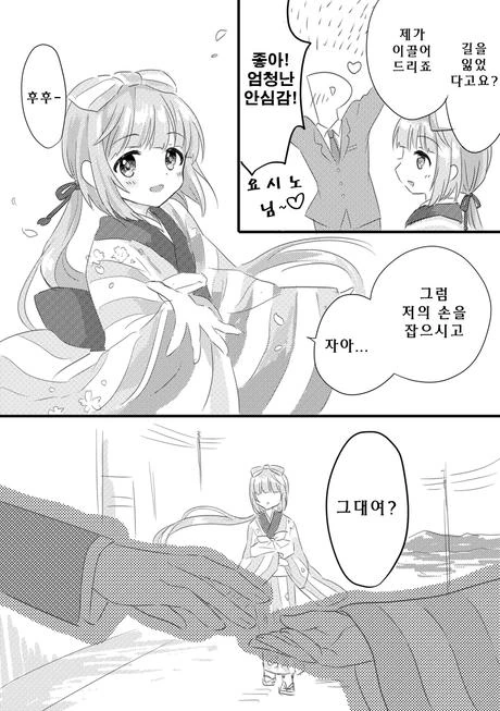 @)길을 잃은 프로듀서와 요시노.manhwa - 이미지 2