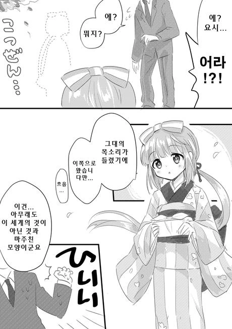 @)길을 잃은 프로듀서와 요시노.manhwa - 이미지 3