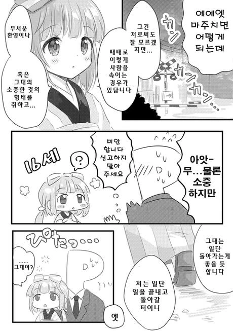 @)길을 잃은 프로듀서와 요시노.manhwa - 이미지 4