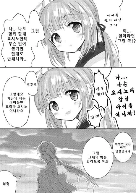 @)길을 잃은 프로듀서와 요시노.manhwa - 이미지 5