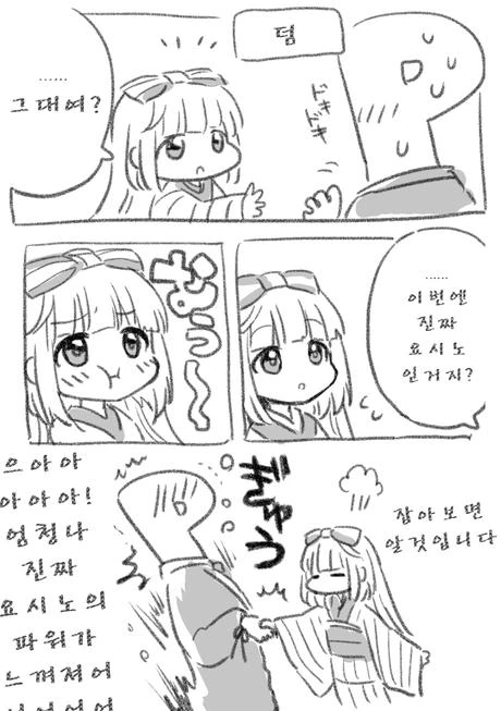 @)길을 잃은 프로듀서와 요시노.manhwa - 이미지 7