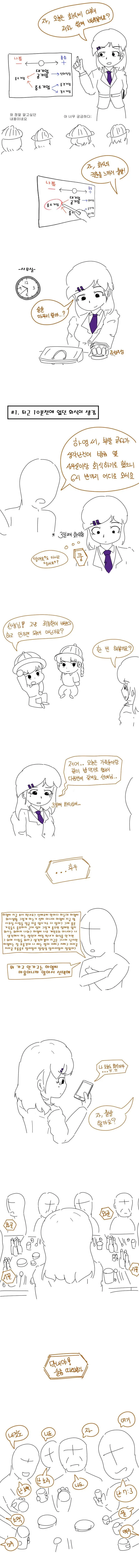 ㅈ소회식 알려주는 manhwa