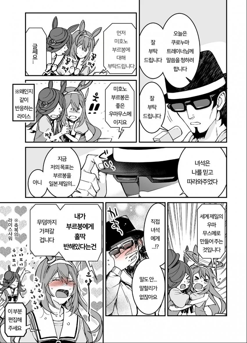 [말딸] 부르봉에 대해 말하는 트레이너.manhwa