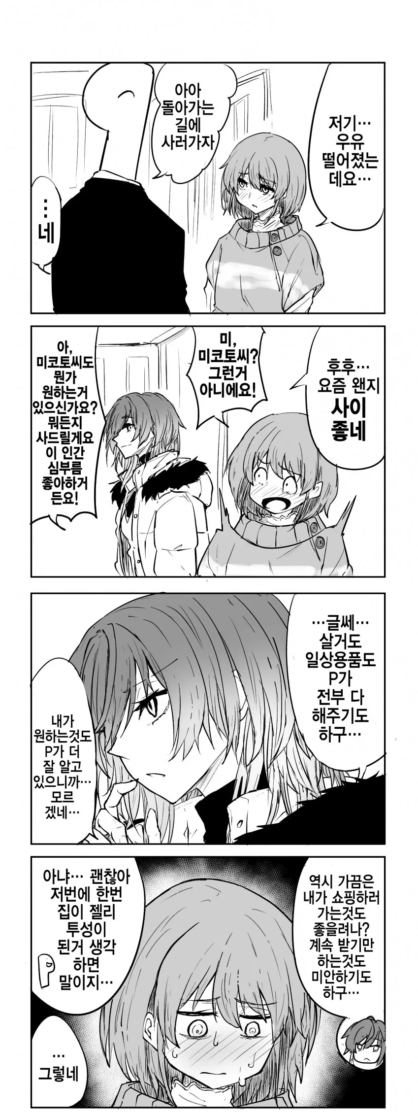 @) 몸이 안 좋은 듯한 니치카.manga