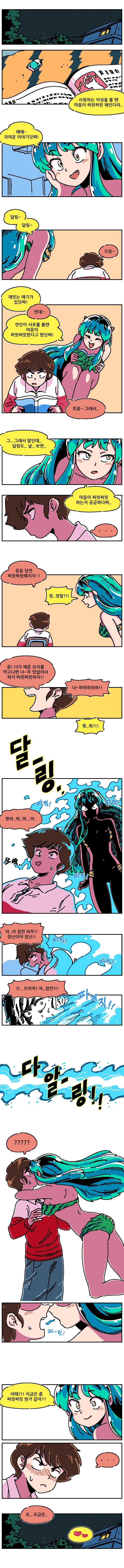시끌별) 찌릿찌릿한 사랑.manhwa