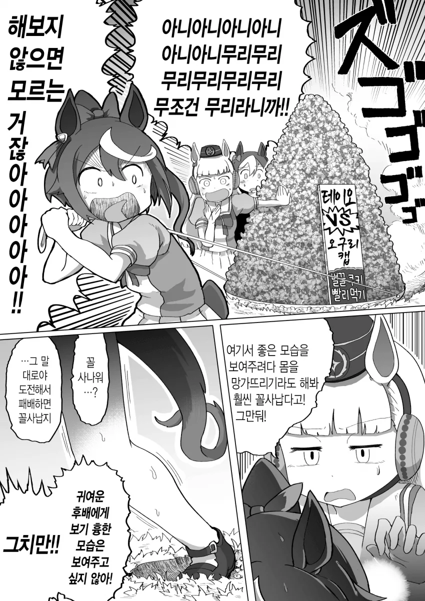 [말딸] 혼을 계승해가는 우마무스메들의 이야기.manhwa - 이미지 3
