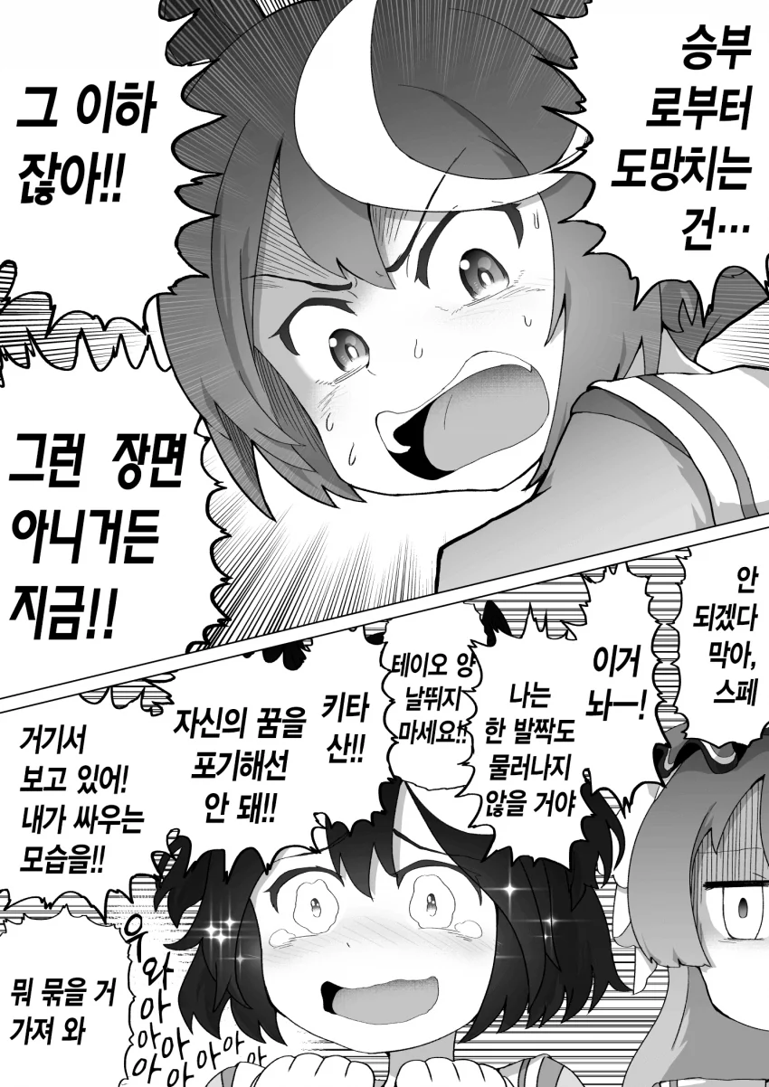 [말딸] 혼을 계승해가는 우마무스메들의 이야기.manhwa - 이미지 4