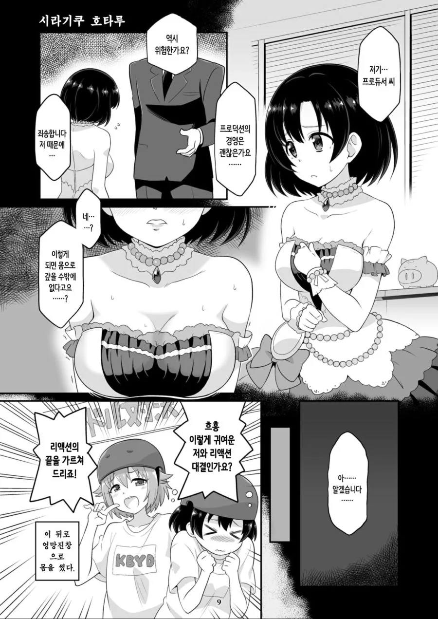 @) 엉망진창 몸으로 갚는 호타루짱.manga