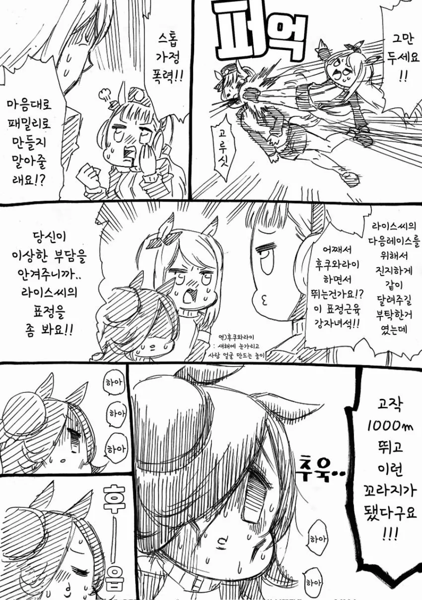 말딸] 고루시는 멈추지 않는다.Manga - 이미지 2