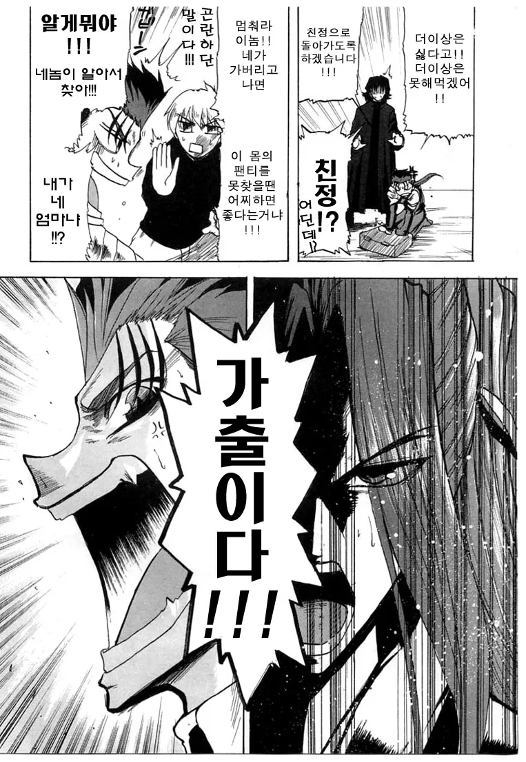 가출 STAY/NIGHT.manga - 이미지 6