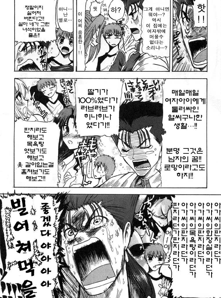 가출 STAY/NIGHT.manga - 이미지 8