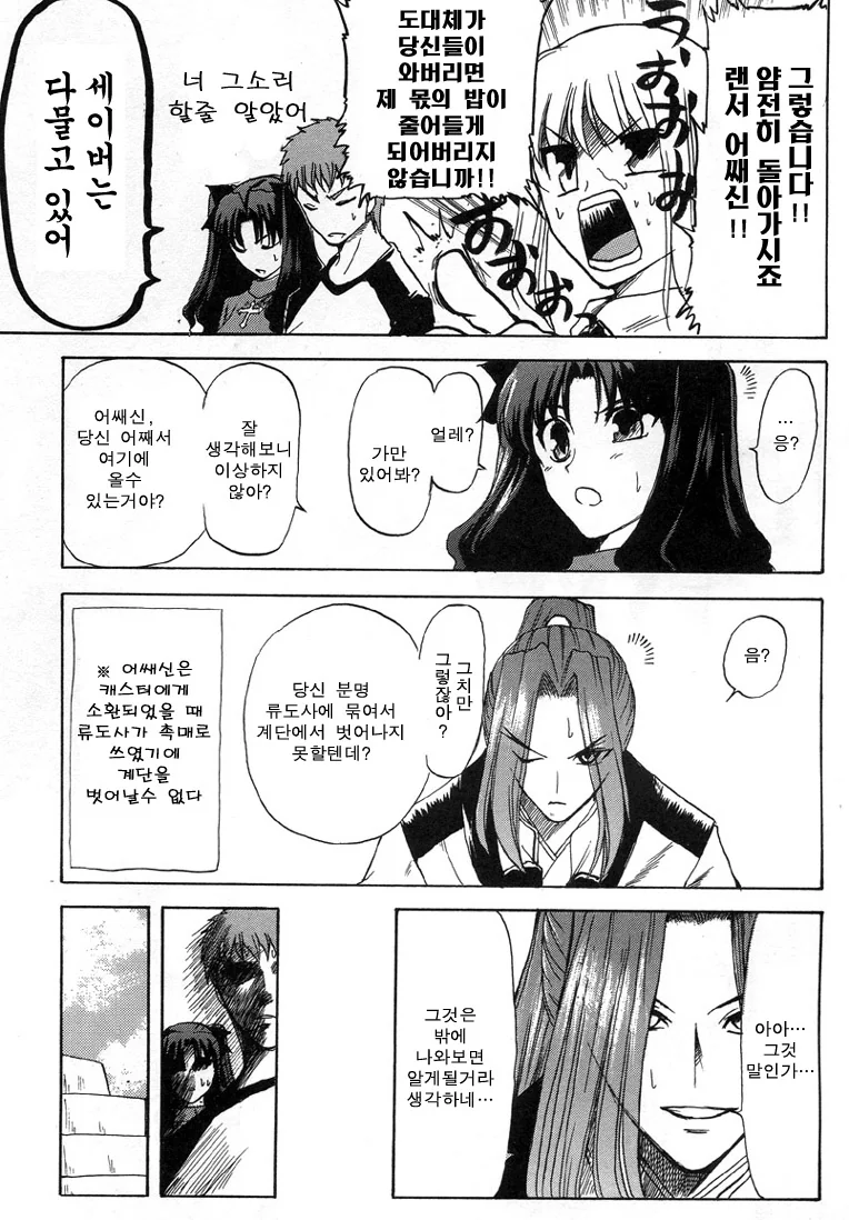 가출 STAY/NIGHT.manga - 이미지 11