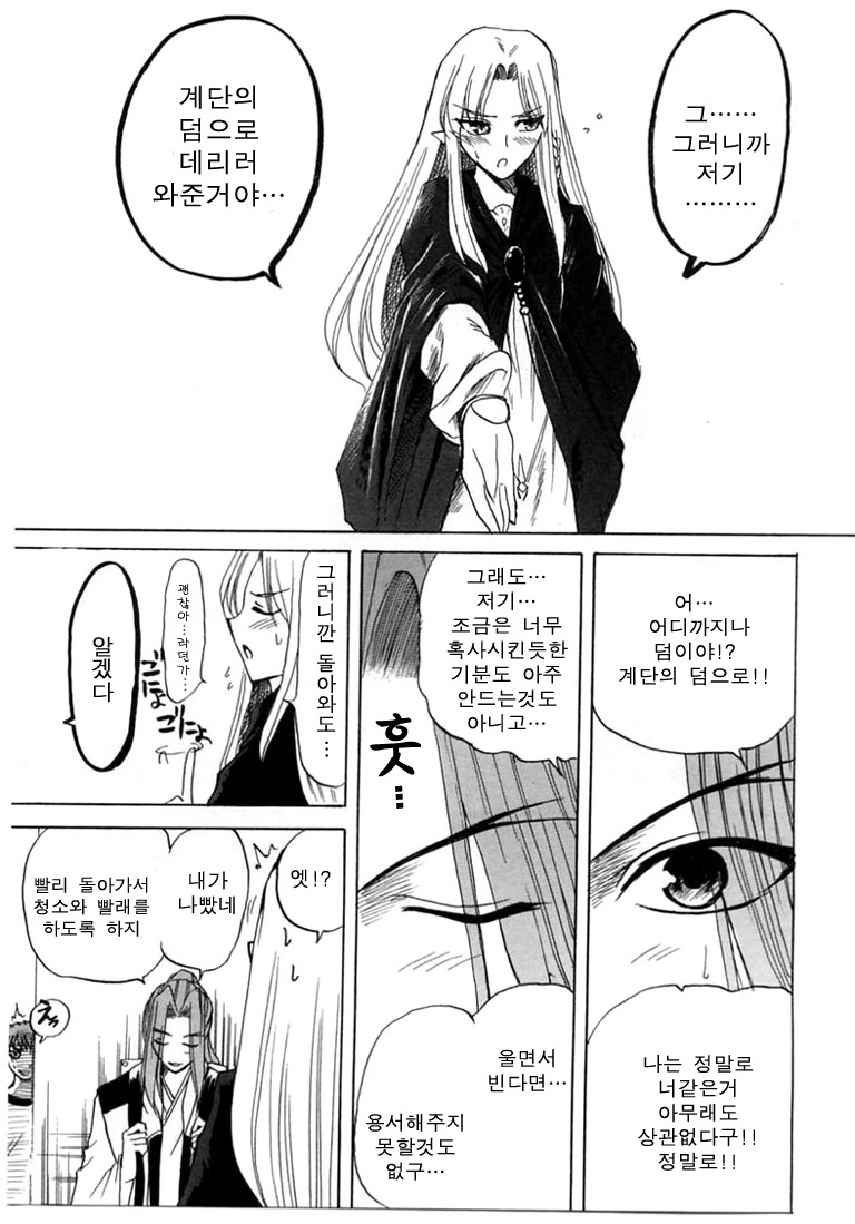 가출 STAY/NIGHT.manga - 이미지 15