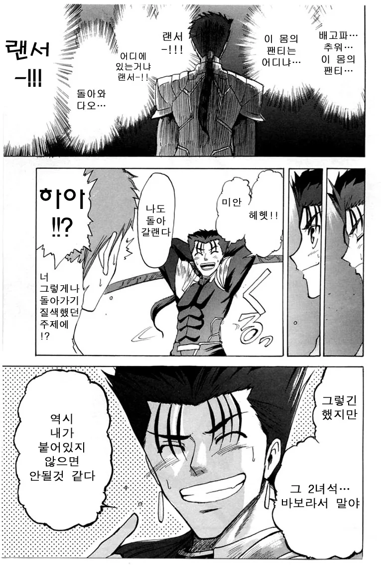 가출 STAY/NIGHT.manga - 이미지 17